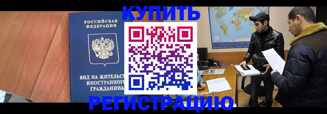 прописка штамп в Новопавловске