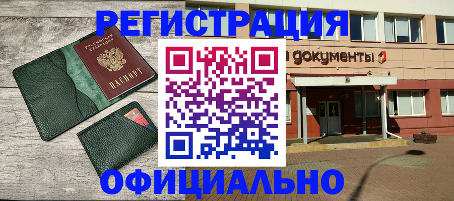 временная регистрация недорого в Новопавловске