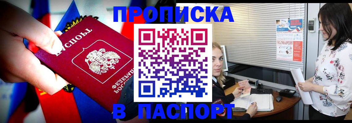 прописка 2025 в Новопавловске