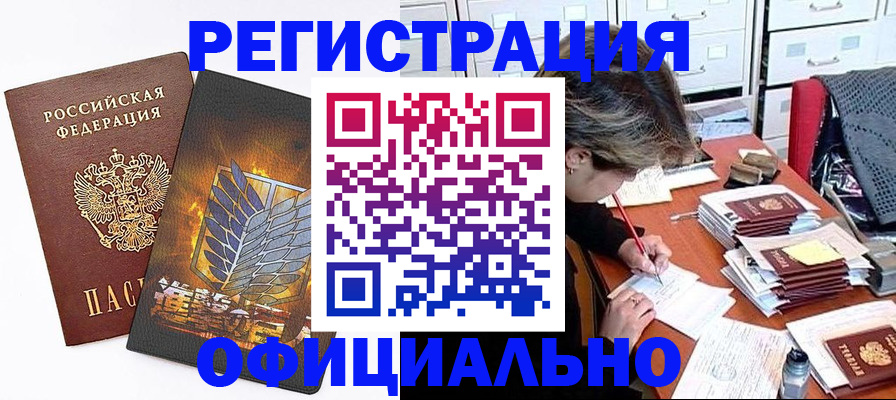 прописка для кредита в Новопавловске
